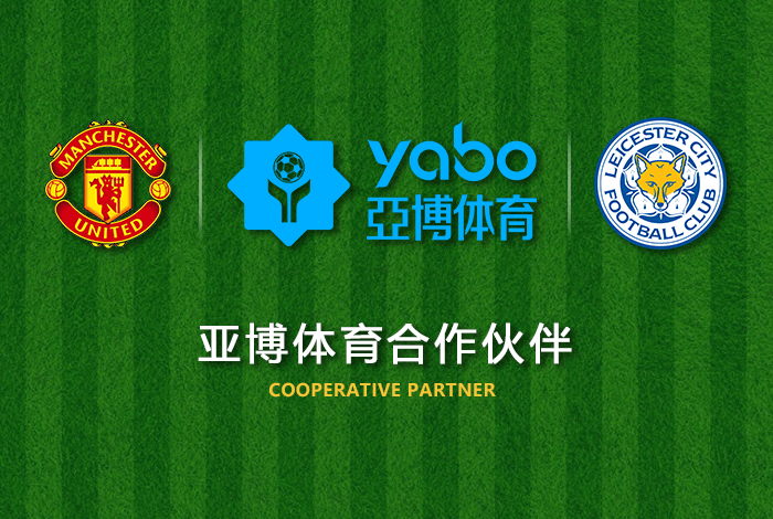 半岛体育体育正式成为英超曼联全球合作伙伴！