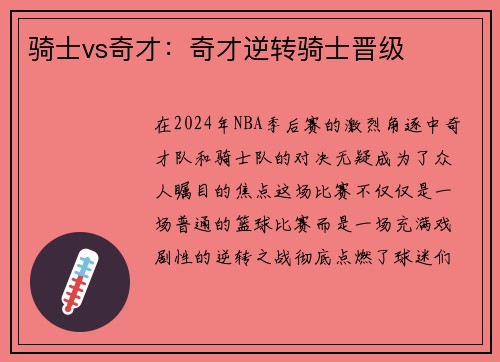 骑士vs奇才：奇才逆转骑士晋级