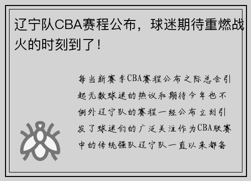 辽宁队CBA赛程公布，球迷期待重燃战火的时刻到了！