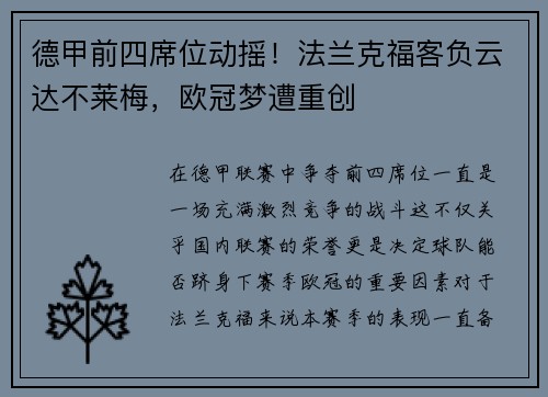 德甲前四席位动摇！法兰克福客负云达不莱梅，欧冠梦遭重创